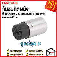 HAFELE กันชนติดผนัง กันชนประตู สแตนเลสด้าน ยาว 48 mm.ปลายยางกันกระแทกสีดำ Door Stops/ Door Guards เฮเฟเล่100%