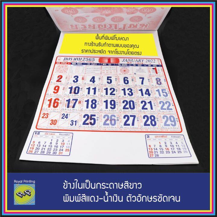 10แถม10-ใหญ่แถมเล็ก-ถูกกว่า-ไม่จำกัด-ใบ้เลข-ปฏิทินปีขาล-2565-2022-ปฏิทินรายเดือน-ปฏิทินจีนดูดวง-แขวนผนังขนาดใหญ่-บริการเก็บเงินปลายทาง