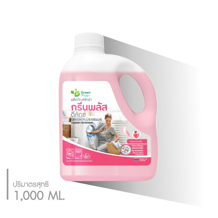 น้ำยาซักผ้า-กรีนพลัส-ดีลักซ์-อ่อนโยน-ซักเสื้อผ้าเด็กได้-1000-ml