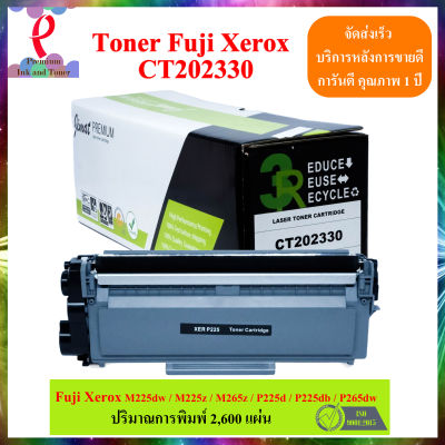 โทนเนอร์ Fuji Xerox Toner CT202330 รุ่นที่รองรับรับ Fuji Xerox M225dw / M225z / M265z / P225d / P225db / P265dw Premium Toner