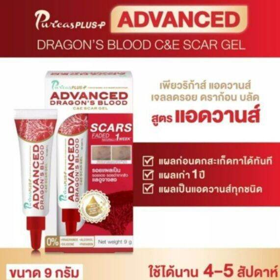 puricas-plus-advanced-dragons-blood-c-amp-e-scar-gel-ขนาด-9-กรัม-เพียวริก้าส์-ครีมลบรอยแผล