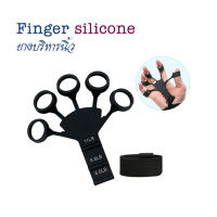 ยางบริหารนิ้ว Finger silicone wrist ยางยืดบริหาร นิ้วมือ ยางออกกำลังมือ ยางยืดบริหารนิ้วมือ ยางบริหารมือ ที่บริหารนิ้ว ที่บริหารมือ