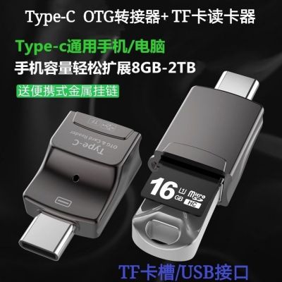 Type - C phone card reader adapter insert memory U disk is suitable for the huawei mobile millet glory