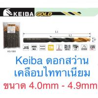 ( Pro+++ ) สุดคุ้ม Keiba ดอกสว่าน ขนาด 4.0 - 4.9mm ดอกสว่านไทเทเนี่ยม ราคาคุ้มค่า สว่าน สว่าน ไร้ สาย สว่าน ไฟฟ้า สว่าน เจาะ ปูน