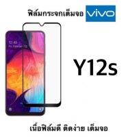 Enyx ฟิล์มกระจกเต็มจอ Vivo  Y12s  ทัสกรีนลื่น งานดี ติดง่าย ความแข็งระดับ 9H+