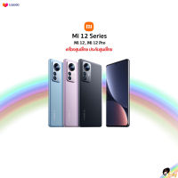 ?New?Xiaomi Mi 12 / 12 Pro 5G Snapdragon 8 Gen 1??เครื่องศูนย์ไทย ประกันศูนย์ไทยทั่วประเทศ??