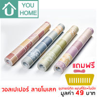 วอลเปเปอร์ ลายโมเสค มีกาวในตัว สติ๊กเกอร์ติดผนัง Wallpaper sticker DIY วอลเปเปอร์ติดผนัง 3D