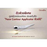 ส่งฟรี เฟช คอนทัวร์ อุปกรณ์ นวดผิวหน้า ทำจากสแตนเลสเกรดสูงสุด ไม่ระคายเคืองผิวใช้ง่าย ทำความสะอาดง่าย กิฟฟารีน Face Contour Applicator