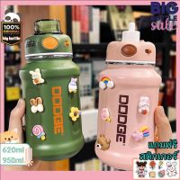 Dodgeแก้วเก็บความเย็น กระบอกน้ำ ขวดน้ำสแตนเลส ขวดน้ำเก็บเย็น ขนาด620/950ml DB22665ของแท้