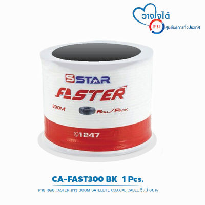 PSI Faster Coaxial RG 6 ชิลด์ 60% ยาว 300เมตร