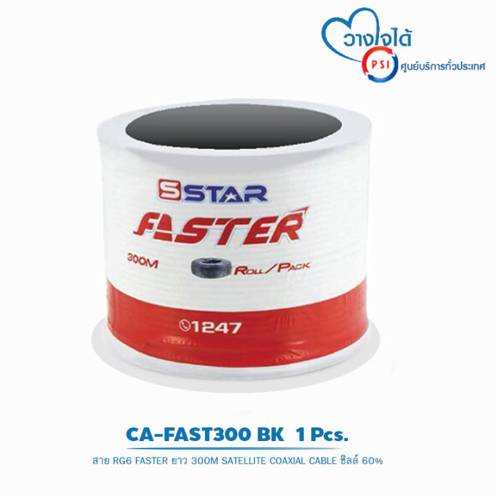 psi-faster-coaxial-rg-6-ชิลด์-60-ยาว-300เมตร
