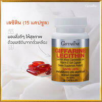 ขายของแท้ถูกและดี??ลดภาวะไขมันพอกตับกิฟารีนเลซิติน(15แคปซูล)ป้องกันตับอักเสบ/จำนวน1ชิ้น/รหัส82037/บรรจุ15แคปซูล?? LampyR