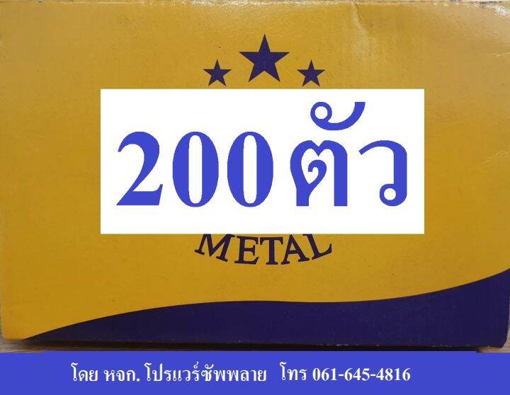 พุคเหล็ก-พุก-st-ปุ๊กเหล็ก-st-ขนาด-3-16-brand-mr-metal