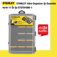 STANLEY กล่อง Organizer รุ่น Essential ขนาด 11 นิ้ว รุ่น STST81680-1