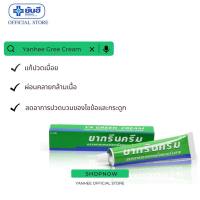 (ส่งฟรีส่งด่วนใน1วัน) Yanhee Gree Cream กรีนครีม ขนาด60กรัม สินค้าพร้อมส่ง