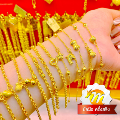 MKY Gold สร้อยข้อมือทอง ครึ่งสลึง (1.9 กรัม) คละลาย ทอง96.5% ทองคำแท้*(ลายและความยาวแจ้งในแชท)