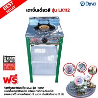 DYNA HOME เตาแก๊สสี หน้าสแตนเลส แบบตั้งพื้น รุ่น LK-112 สีเขียว เตา+หัวปรับตั้งเวลา