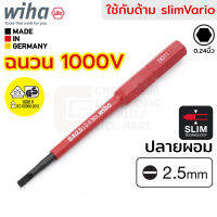 Wiha slimBit electric ดอกไขควง ปากแบน 2.5มม ฉนวนไฟฟ้า 1000V มาตรฐาน IEC (รับรองโดย VDE, GS) กันไฟฟ้า รุ่น 2831 2.5x75mm (34578)