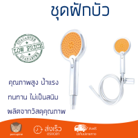 ราคาโปรโมชัน ฝักบัว ฝักบัวอาบน้ำ ฝักบัวสายอ่อน NIKLES B28COQD/T1N สีส้ม คุณภาพสูง น้ำแรง ละอองน้ำเป็นฝอยกำลังดี ทนทาน ไม่เป็นสนิม Hand Shower จัดส่งฟรี ทั่วประเทศ