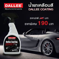 Dallee Coating ผลิตภัณฑ์เคลือบเงาสีรถ สูตรธรรมชาติ Carnauba Wax (500 ml)