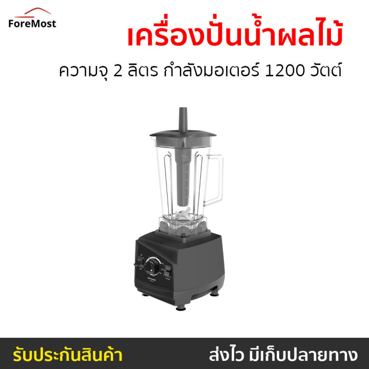 ขายดี-เครื่องปั่นน้ำผลไม้-sharp-ความจุ-2-ลิตร-กำลังมอเตอร์-1200-วัตต์-รุ่น-emc-15-เครื่องปั่นอเนกประสงค์-เครื่องปั่นสมูทตี้-ที่ปั่นน้ำผลไม้-ที่ปั่นผลไม้-เครื่องปั่นพลังสูง-เครื่องปั่น-blender-for-smoo