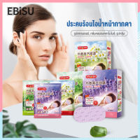 EBiSU Store ไป่เหว่ย สมุนไพรประคบร้อน สตีมตา มาส์กตา ไม้วอร์มวูด/คาโมไมล์/ลาเวนเดอร์