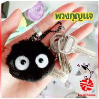 Thaihome พวงกุญแจลูกปอมๆ ตุ๊กตา Hayao Miyazaki Spirited Away น่ารัก สีดำ นุ่มๆ  pendant