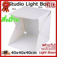 ✨✨#BEST SELLER กล่องถ่ายภาพ ฉากถ่ายรูป ถ่ายรูปสินค้า สตูดิโอพกพา Rom Light Box Studio 40x40x40 ซม. ##ที่ชาร์จ หูฟัง เคส Airpodss ลำโพง Wireless Bluetooth คอมพิวเตอร์ โทรศัพท์ USB ปลั๊ก เมาท์ HDMI สายคอมพิวเตอร์