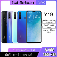 *ส่งฟรี* VIVO Y19 (แรม 8 รอม 256 GB) (ติดฟิล์มกระจกฟรี)  แถม สายชาร์จ VOOC ชาร์จเร็วและเคส รับประกันสินค้า 1 ปี