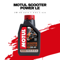 น้ำมันเครื่อง Motul Scooter Power LE 5W-40 Synthetic ขนาด 1 ลิตร 1 ขวด