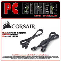 [ส่งจากไทย] Corsair CPU 8PIN TO 4+4[8]PIN แท้/เทียบ