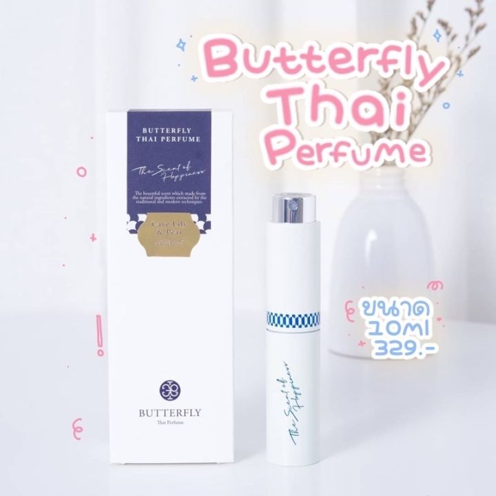 น้ำหอม-ติดทน-น้ำหอม-butterfly-thai-perfume-ขนาด-10ml-ทุกกลิ่น