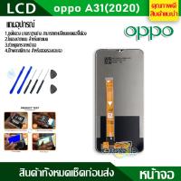 NP จัดส่งฟรี จอชุด oppo A31(2020) หน้าจอ จอ + ทัช ออปโป้ A31(2020) LCD Screen Display Touch Panel For OPPO A31(2020) แถมไขควง