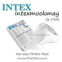 Intex 29058 สารกรองแก้ว 25 กก.  ของแท้ ของใหม่ **จัดส่งไว