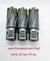 ดอกเจทบอชปลายคารไบด์ เจาะเหล็กและแสตนเลส ขนาด 18-40 มม.