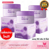 เซต 3 ชิ้นสุดคุ้มม แพ็คเกจใหม่!! ครีมบูทชี่ไวท์ Bootchy White Snowqueen Extra Body Cream (บรรจุ 50 กรัม) ครีมทาผิว รักแร้ขาว (3 กล่อง)