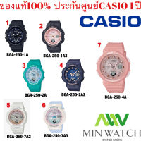 Casio BABY-G นาฬิกาข้อมือ นาฬิกาผู้หญิง สายเรซิ่น รุ่น BGA-250-1A/BGA-250-4A/BGA-250-2A/BGA-250-2A2/BGA-250-1A3/BGA-250-7A2/BGA-250-7A3ของแท้100% ประกัน Casio 1 ปี  จากร้าน MIN WATCH