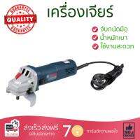 โปรโมชัน ลดราคา เครื่องเจียร เครื่องหินเจีย เครื่องเจียร์ BOSCH GWS900-100S 4  900W ประสิทธิภาพสูง จับถนัดมือ น้ำหนักเบา ใช้งานสะดวก เครื่องเจียรไฟฟ้า หินเจียร  จัดส่งฟรีทั่วประเทศ Angle Grinder