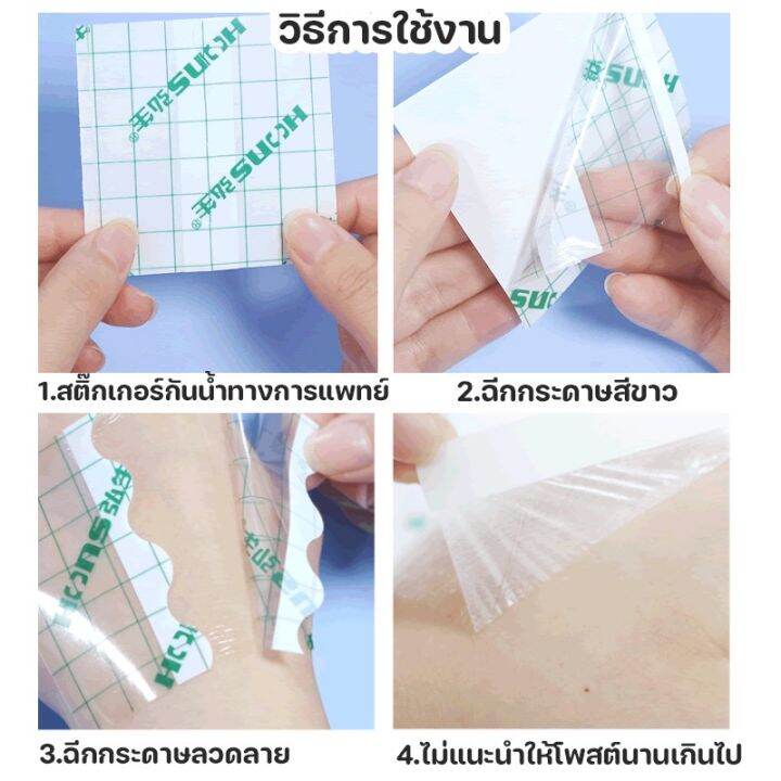 select-sea-พร้อมส่ง-แผ่นฟิล์มใสกันน้ำ-แพค-100-ชิ้น-แผ่นปิดแผลอเนกประสงค์-ปิดแผล-ปิดรอยสัก-แผ่นปิดแผลกันน้ำ-เทปกันน้ำ-มีหลายขนาด