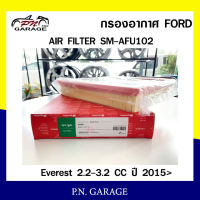 กรองอากาศ FORD Cabin Air Filter FORD รุ่น (SM-AFU102) Ford Everst 2.2-2.3 CC 2015 &amp;gt; สินค้าพร้อมส่ง