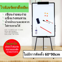 กระดานฟลิปชาร์ท กระดานไวท์บอร์ด มีขาตั้ง แม่เหล็ก พับเก็บได้ ขนาด 60x90cm ขาตั้งกระดานไวท์บอร์ด กระดานขาตั้ง Whiteboard Flipchart