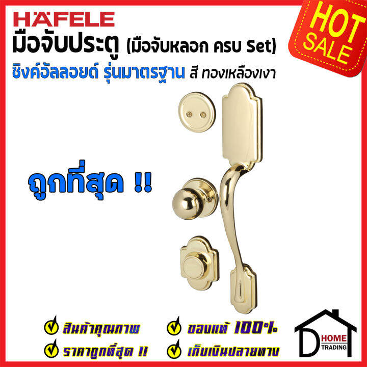 ถูกที่สุด-hafele-มือจับหลอก-ซิงค์อัลลอยด์-dummy-door-handle-สีทองเหลืองเงา-489-94-829-มือจับประตูหลอก-ด้ามจับประตูหลอก-ประตู-เฮเฟเล่-ของแท้-100