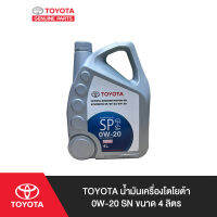 TOYOTA น้ำมันเครื่องโตโยต้า 0W-20 SN ขนาด 4 ลิตร