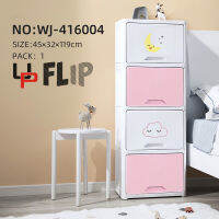 UP ตู้ชั้นพลาสติกเก็บของอเนกประสงค์ รุ่น FLIP (4 ชั้น) WJ-416004