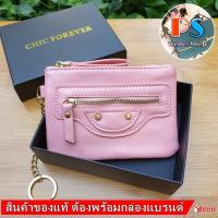 chic forever งานแท้ กระเป๋าใบสั้น 2 ซิป พร้อมห่วงโซ่ห้อย หนังนิ่มมาก บาง กระทัดรัด พร้อมกล่อง