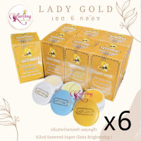 ครีมเลดี้โกลด์ LADY GOLD (เซต 6 กล่อง) ครีมสาหร่ายทองคำผสมกลูต้า (เลดี้โกลด์ ชุดใหญ่)