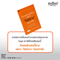 หนังสือ โปรดหยิบเล่มนี้อ่าน เพราะไม่มีงาน มันน่ากลัว /  Jobthai / Shortcut / ราคปก 225 บาท