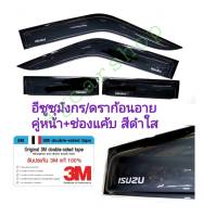 กันสาดisuzuอีซูซุมังกร/ดราก้อนอาย คู่หน้า+ช่องเเค้บ สีดำใส