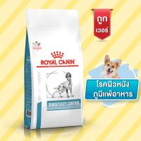 Royal Canin VD DOG SENSITIVITY สุนัขแพ้อาหาร ใช้แหล่งโปรตีนคัดสรรพิเศษ