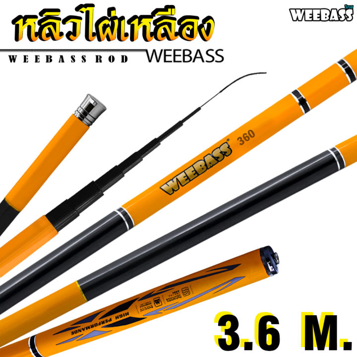 อุปกรณ์ตกปลา-weebass-คันชิงหลิว-รุ่น-หลิวไผ่เหลือง-คันเบ็ดตกปลา-ชิงหลิว